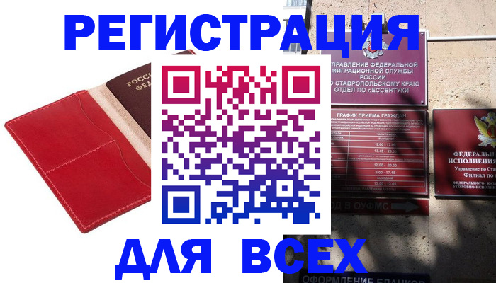 прописка законно в Керчи