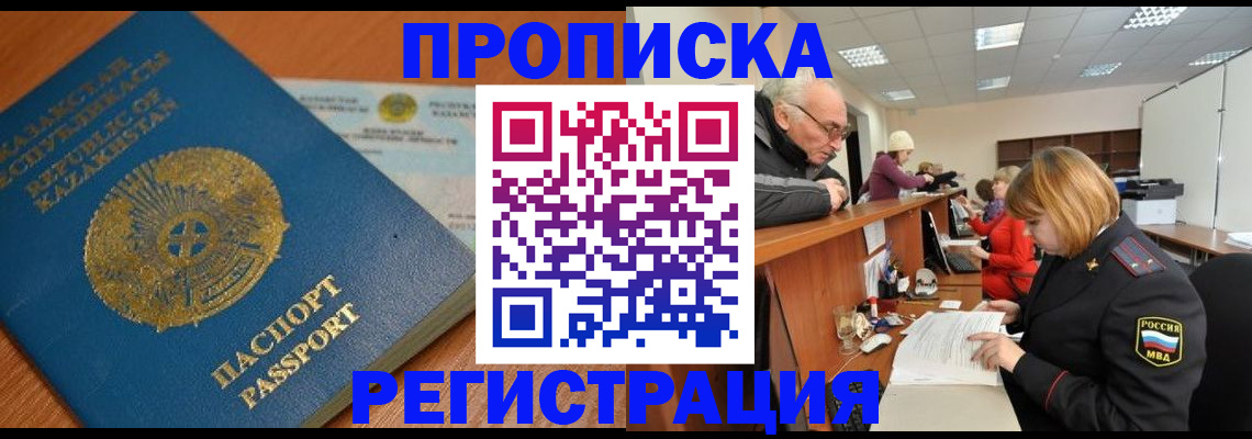 купить прописку в Керчи