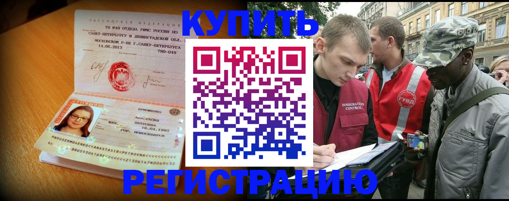 временная регистрация для всех в Керчи